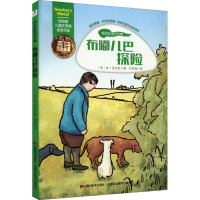 纽伯瑞儿童文学奖金奖作品 怪医杜里特全集:布嘟儿巴