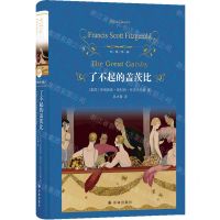 [N]了不起的盖茨比(精)/经典译林-9787544799409