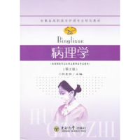 音像病理学孙景洲主编