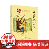 心灵花园丛书:房子不止一扇门