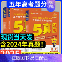 历史 高中通用 [正版]任选 2025金考卷 全国各省市 5五年高考题分类训练 语文数学英语物理化学生物政治历史地理5年
