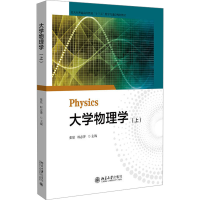 正版新书]大学物理学(上)林志萍主编;张欣9787301348659