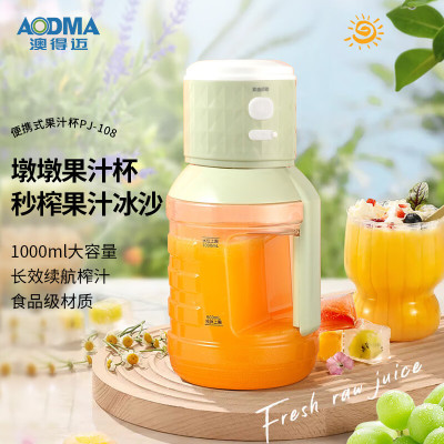 澳得迈(AODMA)便携式果汁杯PJ-108