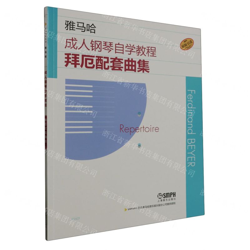 [N]拜厄配套曲集(原版引进雅马哈成人钢琴自学教程)-9787552326222