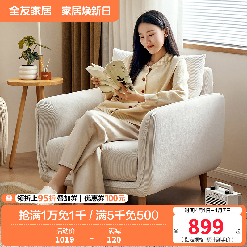 全友家居布艺沙发单人椅简约现代小户型客厅阳台休闲小沙发