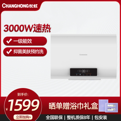 长虹一级能效60升储水式电热水器不锈钢内胆整胆加热3000W快速热水设计 B60D46