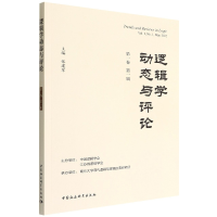 音像逻辑学动态与评论(卷 辑)张建军主编