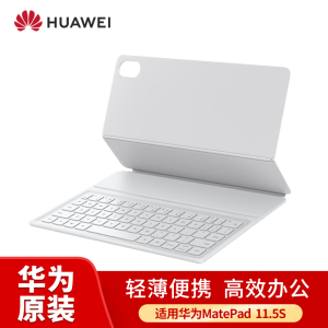 HUAWEI MatePad 11.5S智能磁吸键盘华为原装键盘保护皮套 大象灰
