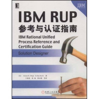 正版新书]IBMRUP参考与认证指南(美)舒贾 (美)克雷布斯 于海