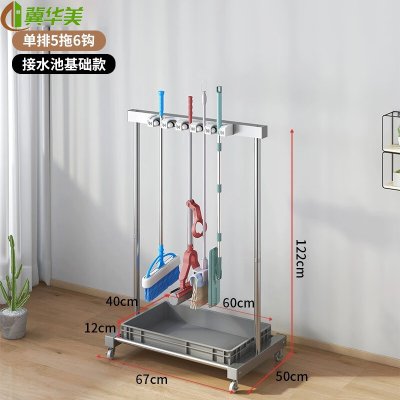 冀华美 拖把架落地式移动不锈钢工具收纳整理-拖把架5拖6钩[移动+灰桶+扶手]