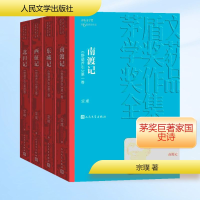 正版新书]南渡记 东藏记 西征记 北归记(4册)宗璞 著97870201397