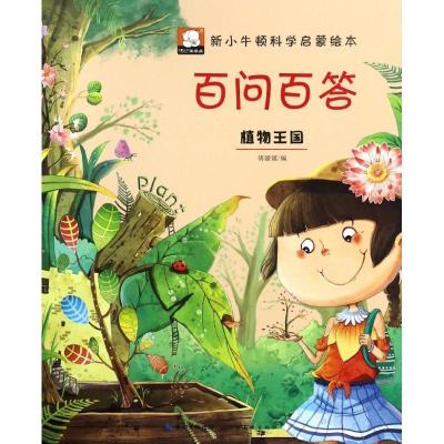 正版新书]百问百答胡媛媛 编 著作9787539488370