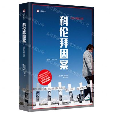 [N]科伦拜因案/译文纪实-9787532792146
