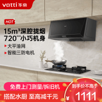 华帝(vatti)抽油烟机 i11148经典老式中式家用顶吸油烟机15立方大吸力 小尺寸 小厨房换新中式单烟机