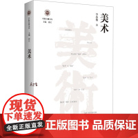 正版 美术 江苏人民出版社 李冰楠 著 艺术理论(新)