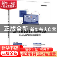 正版 游戏设计与开发:Unity实战完全自学教程 马遥编著 电子工业