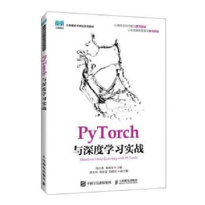 正版新书]PyTorch与深度学习实战胡小春9787115628503