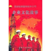 正版新书]企业文化故事喻著成 主编 9787502181734