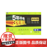 曲一线 53初中同步试卷 数学 七年级上册 华东师大版 5年中考3年模拟2025版五三