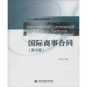 正版新书]高等院校法律专业双语课程规划教材:国际商事合同(英