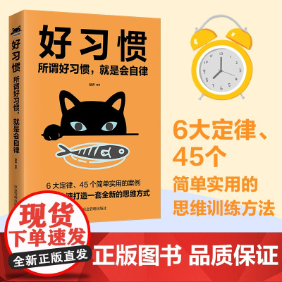 好习惯(所谓好习惯就是会自律)