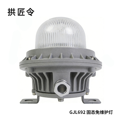 拱匠令 GJL692 固态免维护灯 20W 220V IP66(计价单位:个)灰色