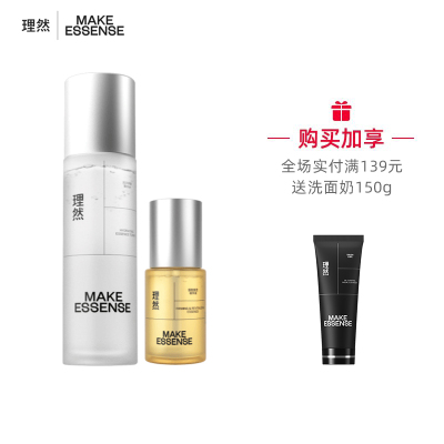 理然收缩毛孔精华液-去黑头果酸修护毛孔粗大原液护肤品男(润泽多效精华水90ml+焕活精华液30ml)