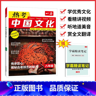 英语热考中国文化 八年级/初中二年级 [正版]初中英语时文阅读八年级英语热考时文阅读理解八年级热考英语时文阅读训练 初二