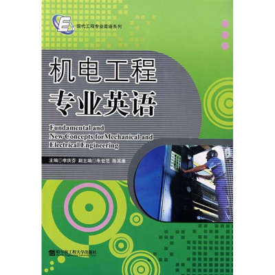 [M]机电工程专业英语/现代工程专业英语-9787811330540
