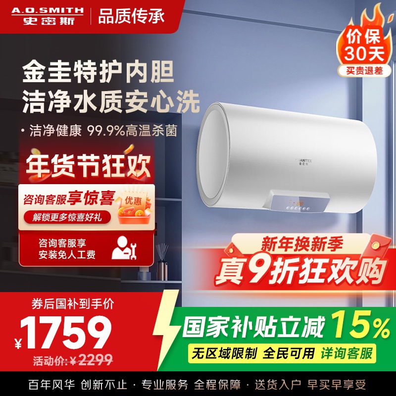AO史密斯佳尼特 60升电热水器 金圭内胆8年免费包换 变频速热 大屏 CTE-80JC0 储水式