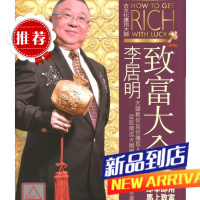 正版 《李居明致富大全》李居民 需要其他书籍请联系客户报价