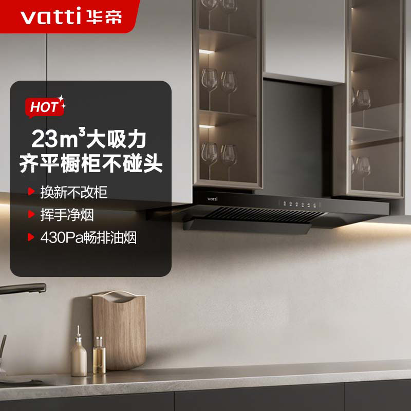 华帝(vatti)[玲珑系列]升级超薄平嵌欧式顶吸油烟机 i11129T 小尺寸齐平橱柜23风量大吸力脱排油烟机一级能效