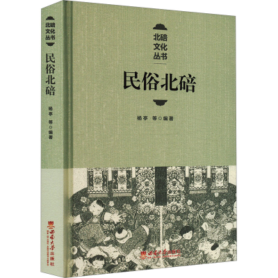正版新书]民俗北碚杨亭 等 编9787569720747