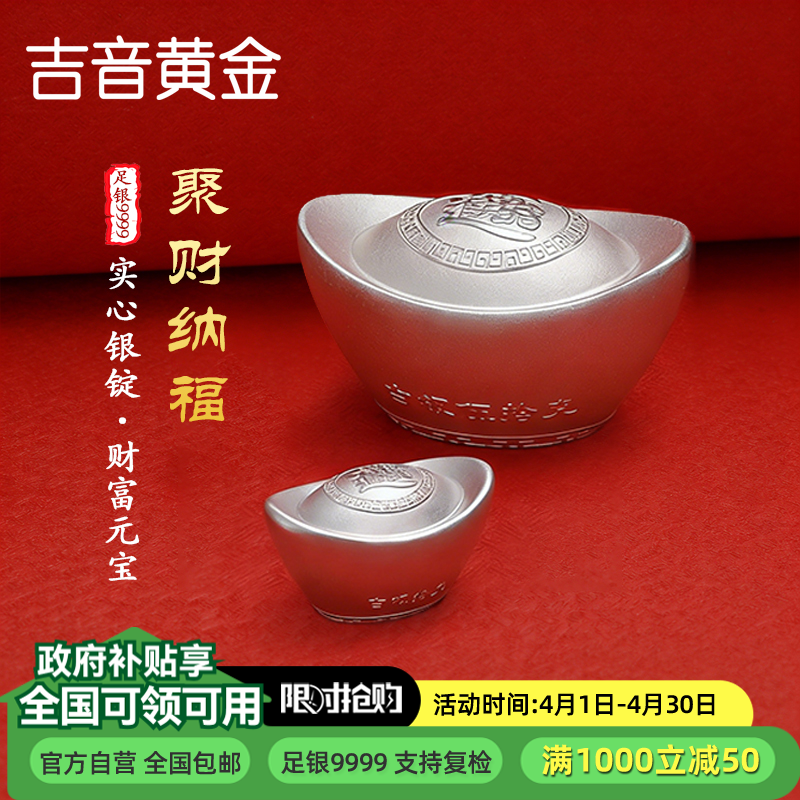 吉音 999.9足银银元宝 银砖白银摆件马年投资银条50g 收藏馈赠 节日礼物