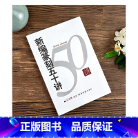 [正版]新编篆刻五十讲 印章篆刻入门知识教程书籍 篆刻艺术起源发展演变流派工具技法刀法工具书 古玺印秦印汉官印唐宋印