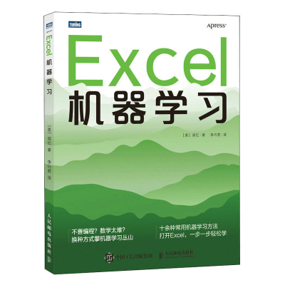 正版新书]Excel机器学习[美] 周红9787115611284