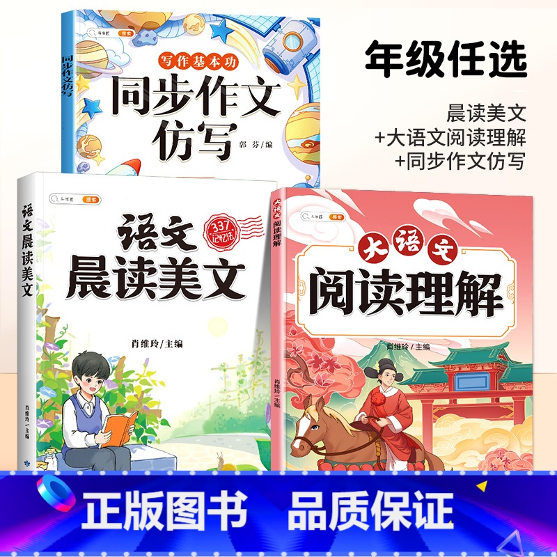 [美文读练写]晨读美文+大语文阅读理解+同步作文 一年级下 [正版]语文晨读美文337晨读法一年级下册二年级三四五六上册