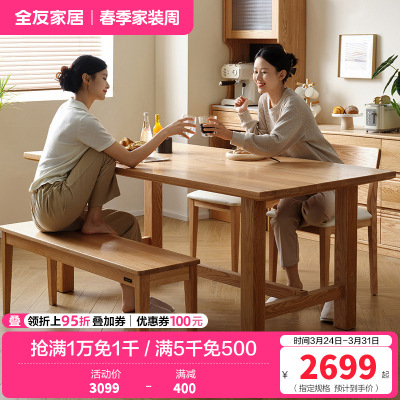 全友家居 客厅餐桌原木风纯实木餐桌现代简约家用餐厅吃饭桌子