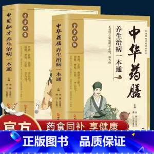 [正版]抖音同款中国秘方养生治病一本通中华药膳中国民间密方大全秘方经验方药材食材方剂学处方秘方中医养生家庭养生保健速查手
