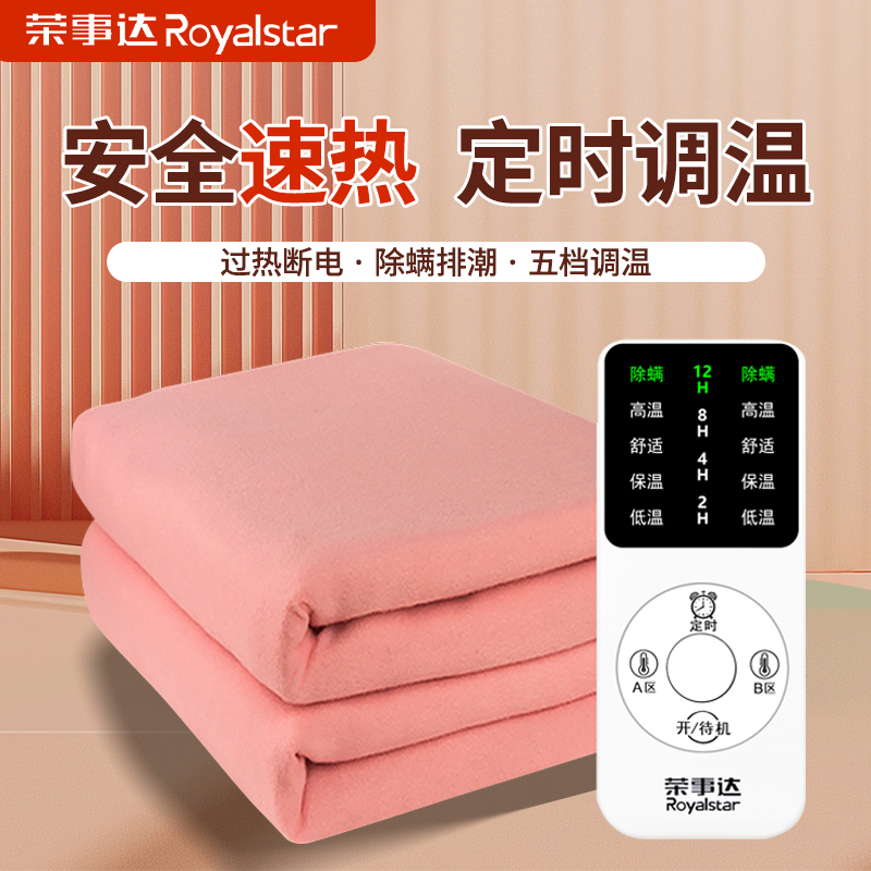 荣事达双人电热毯双人双控电褥子家用宿舍定时调温电热垫子正品R2823