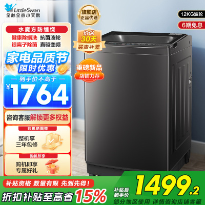 小天鹅(LittleSwan波轮洗衣机全自动12公斤大容量水魔方防缠绕银离子除菌深层除螨直驱变频电机TB120M08DT