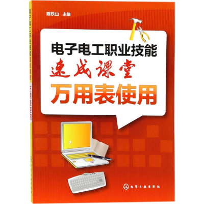 醉染图书电工职业技能速成课堂9787120785