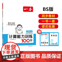 2025春一本小学数学计算能力训练100分四年级下册北师BS版4年级数学口算通关计算能手天天练口算速算乘法专项计算能力强