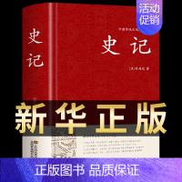 [正版]完整无删减史记全册 司马迁原著全套青少年版文言文白话文加译文原版中国历史类书籍史书高中版选读中华书局古代史书