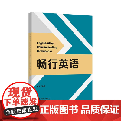 外研社 畅行英语