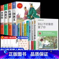 [共12册]四大名着+青少年励志书 [正版]四大名着原着小学生版五年级下册必读课外书西游记三国演义水浒传红楼梦全套中国青