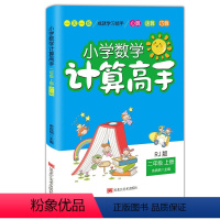 [正版]2020新版计算高手每日10分钟二年级上册数学人教版小学2二年级上册数学书同步训练习册辅导书教辅试卷53天天练