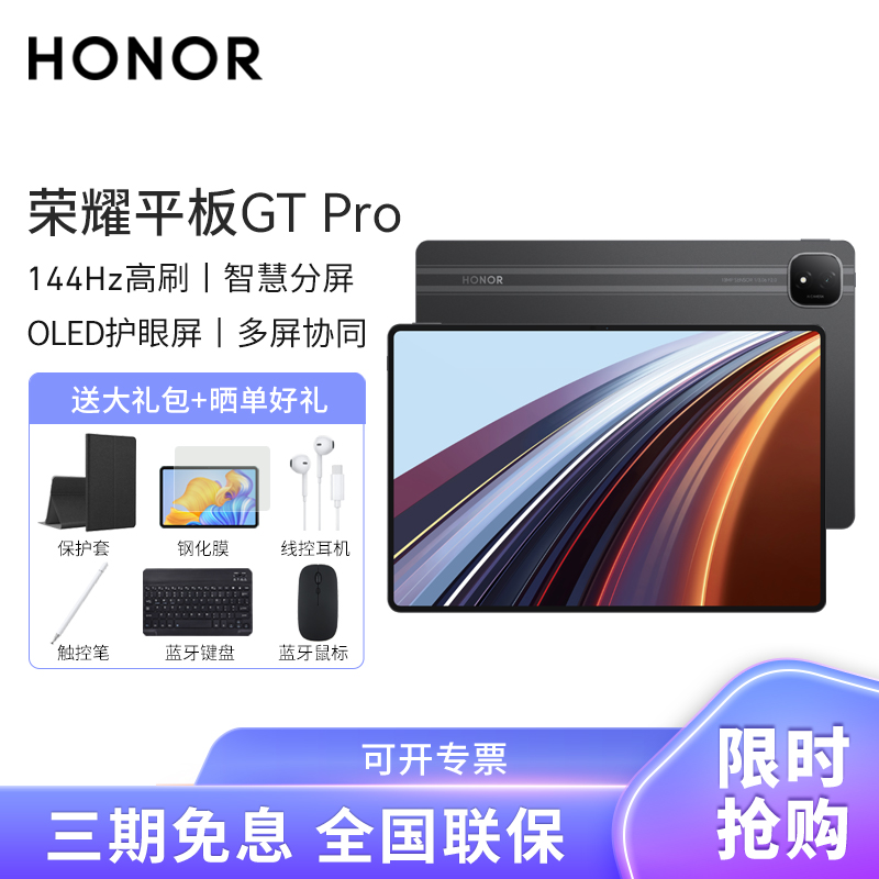 HONOR/荣耀GT Pro 12.3英寸OLED护眼电竞屏平板电脑144Hz高刷网课学习办公游戏 8+256G[WiFi版]星曜黑