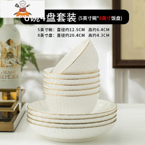 碗碟套装家用欧式简约创意金边浮雕餐具陶瓷盘子菜盘碗盘组合10个 敬平 6碗4盘[5英寸碗+8英寸菜盘]