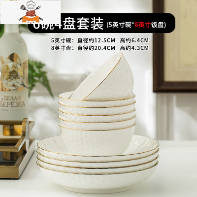 碗碟套装家用欧式简约创意金边浮雕餐具陶瓷盘子菜盘碗盘组合10个 敬平 6碗4盘[5英寸碗+8英寸菜盘]